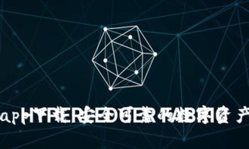 TP虚拟币app下载：安全可靠的数字资产管理利器